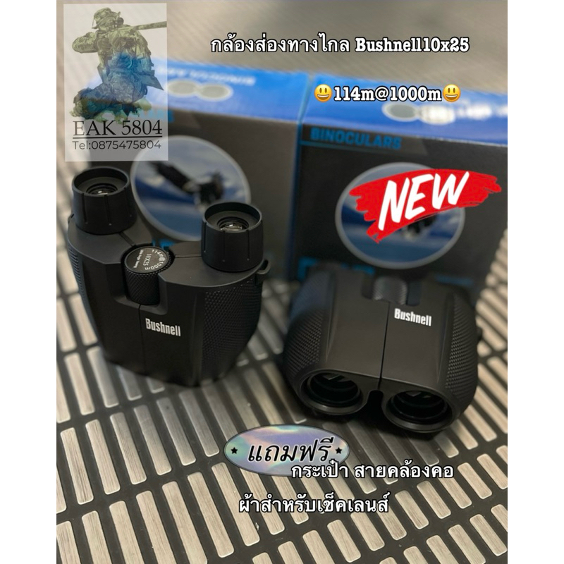 กล้องส่องทางไกล ขนาดเล็กBushnell 10x25 เลนส์ HD