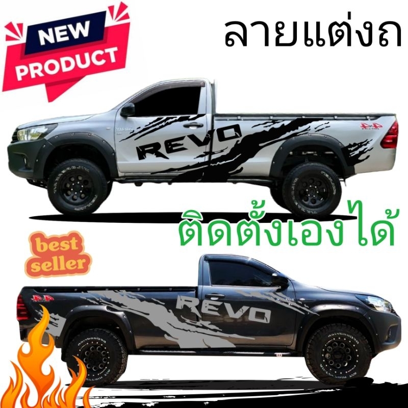 สติกเกอร์ติดรถกระบะตอนเดียว revo สติกเกอร์แต่งรถ revo