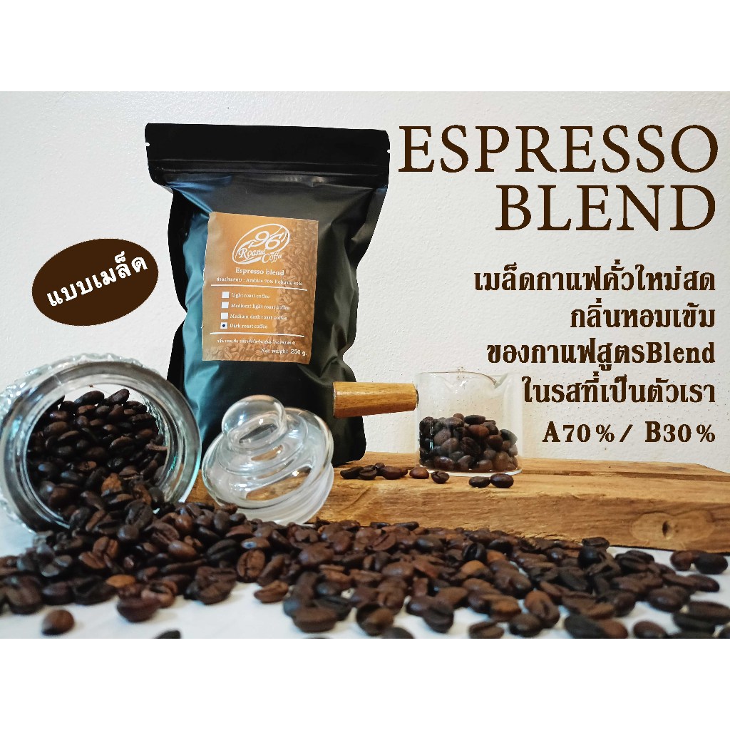 เมล็ดกาแฟคั่ว Espresso Blend  Arabica70%+Robusta30% แบบเมล็ด