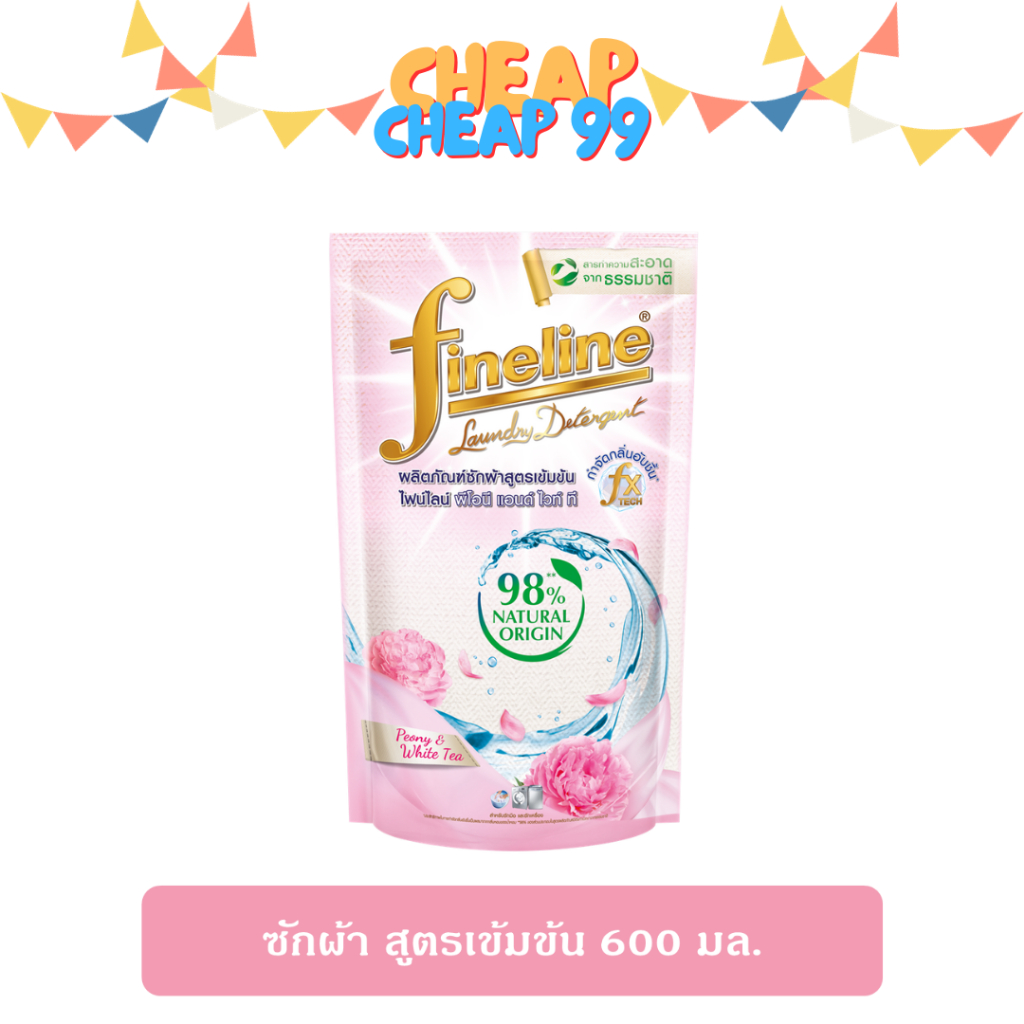 ไฟน์ไลน์ น้ำยาซักผ้า สูตรเข้มข้น 550 -700 มล. - รูปที่ 5