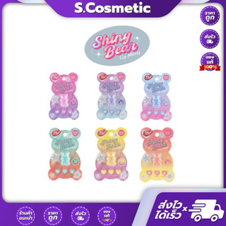 CATHY DOLL เคที่ดอลล์ ไชน์นี่แบร์ลิปมอยส์ 1.1 กรัม