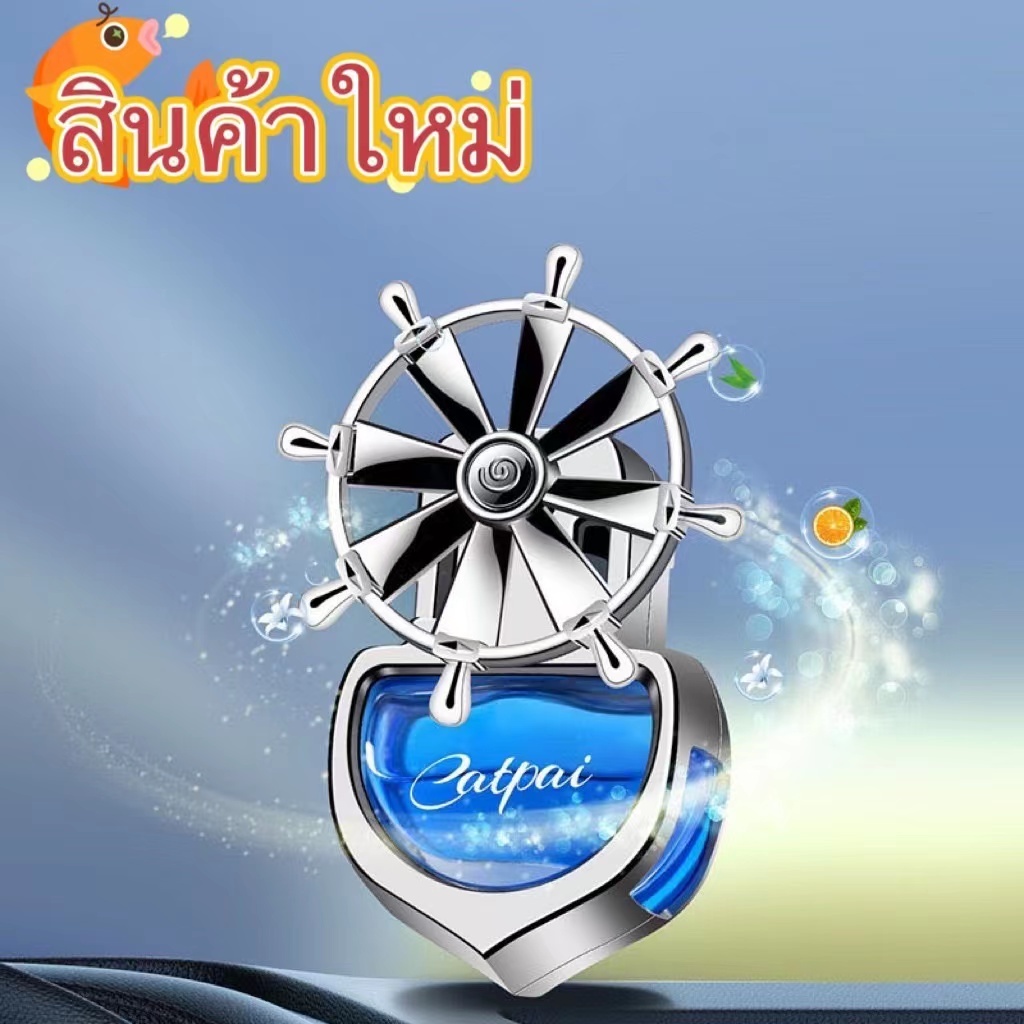 เครื่องประดับน้ำหอมสร้างสรรค์ในรถ กังหันลมแปดใบ อุปกรณ์ตกแต่งรถยนต์ใหม่ น้ำหอมช่องลม น้ำมันหอมระเหยในรถยนต์