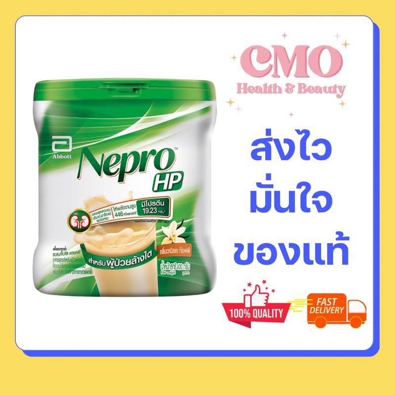 🔥ของมาใหม่ รับตรงจากบริษัท ถูก พร้อมส่ง🔥 Nepro Powder เนบโปร ชนิดผง 400 กรัม (ผง)