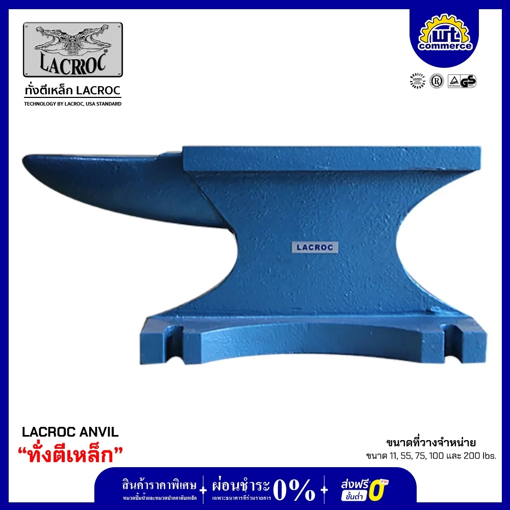 LACROC ทั่งตีเหล็ก ขนาด 11 ปอนด์