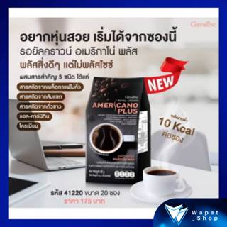 กิฟฟารีน อเมริกาโน่ พลัส Giffarine Royal Crown Americano Plu…