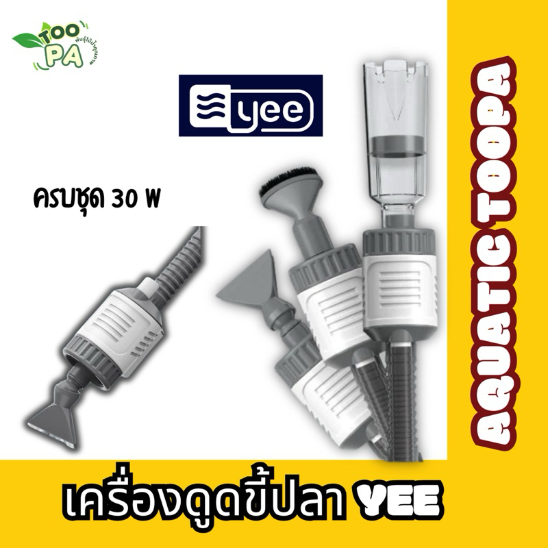 เครื่องดูดขี้ปลา เครื่ิองดูดน้ำ ตู้ปลา ถ่ายน้ำตู้ปลา