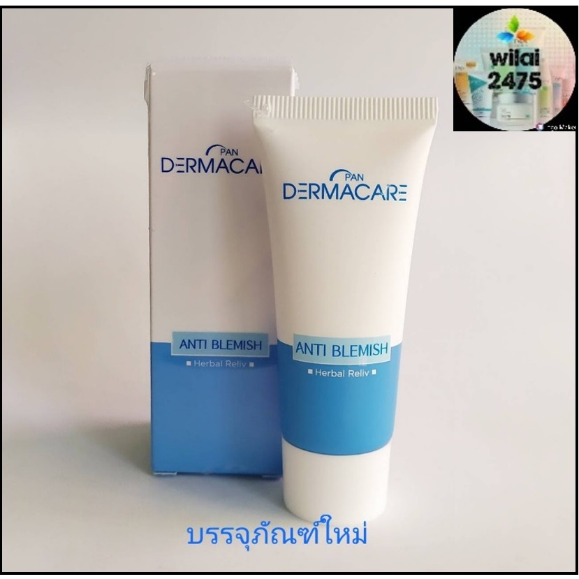 Pan Dermacare Anti Blemish แอนไทน์ เบลมมิส 20 กรัม