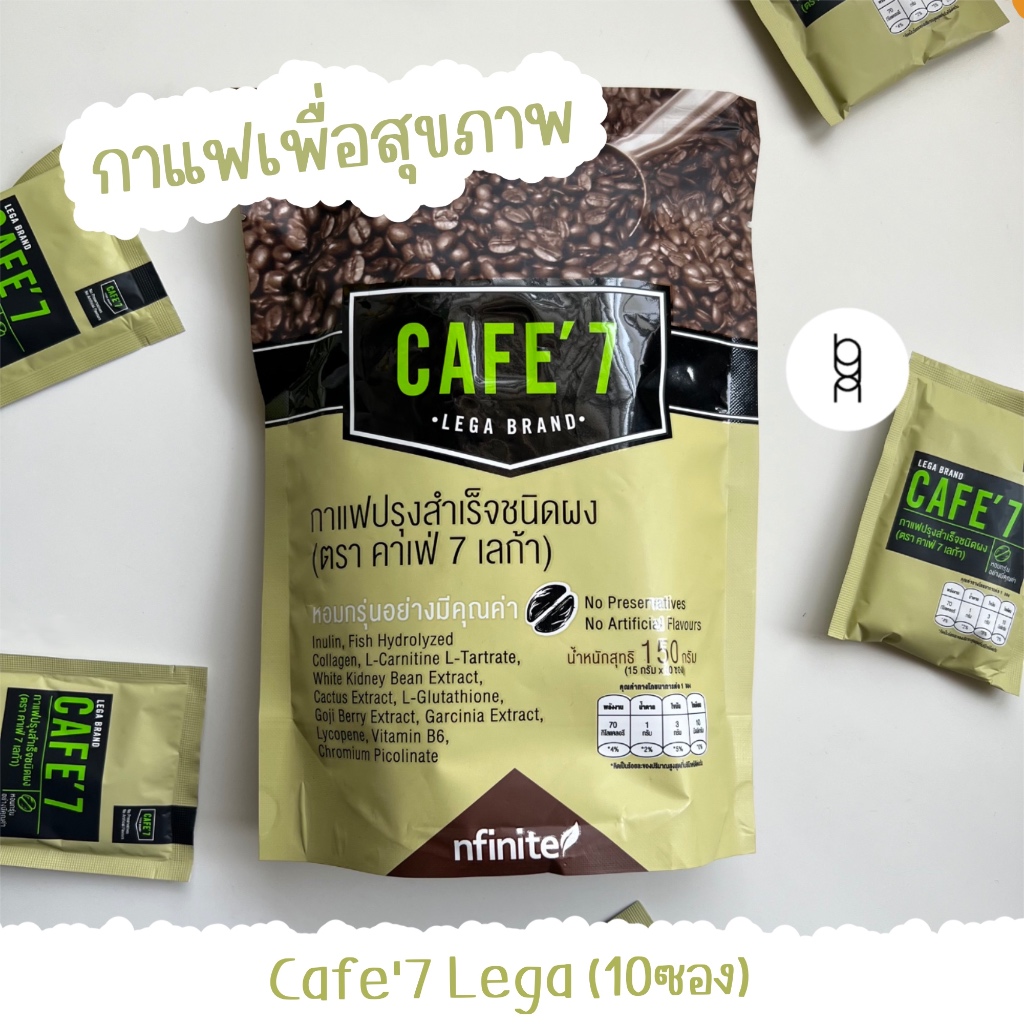 [พร้อมส่ง] กาแฟสุขภาพแบบปรุงสำเร็จ แพ็คเล็ก Cafe7 Lega