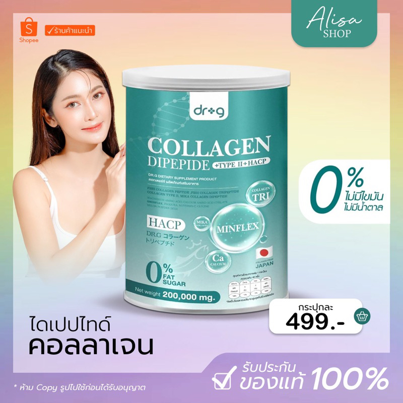 พร้อมส่ง+ส่งฟรี???? Dr.G Collagen ???? คอลลาเจนบำรุงกระดูก 200,000 มก ไขข้อเสื่อม บำรุงผิวพรรณ กระจ่างใส คอลลาเจน ดร.จี skin