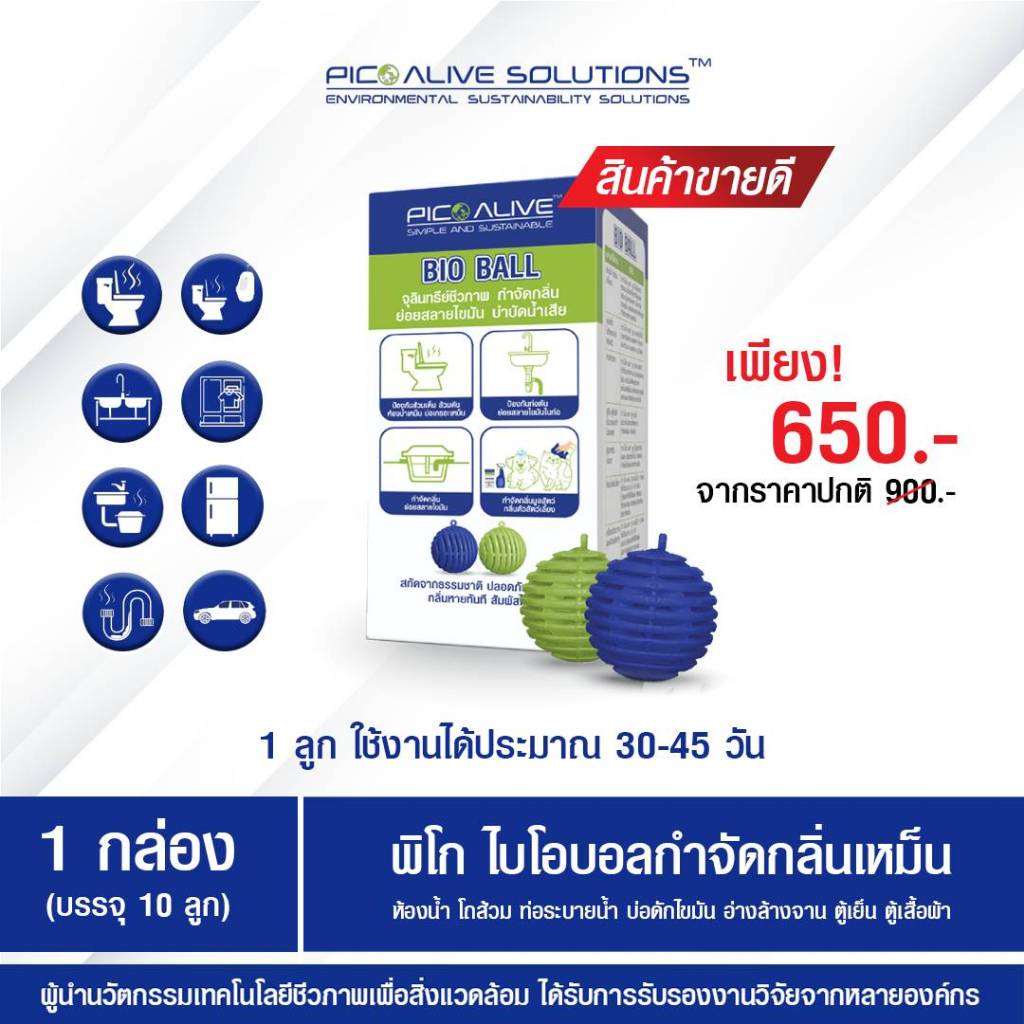 Pico Alive Bio Ball ลูกบอลจุลินทรีย์ชีวภาพ
