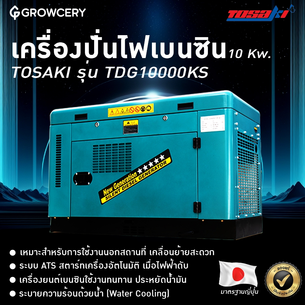 TOSAKI เครื่องปั่นไฟ ดีเซล รุ่น TDG10000KS 10KW เครื่องกำเนิดไฟฟ้า