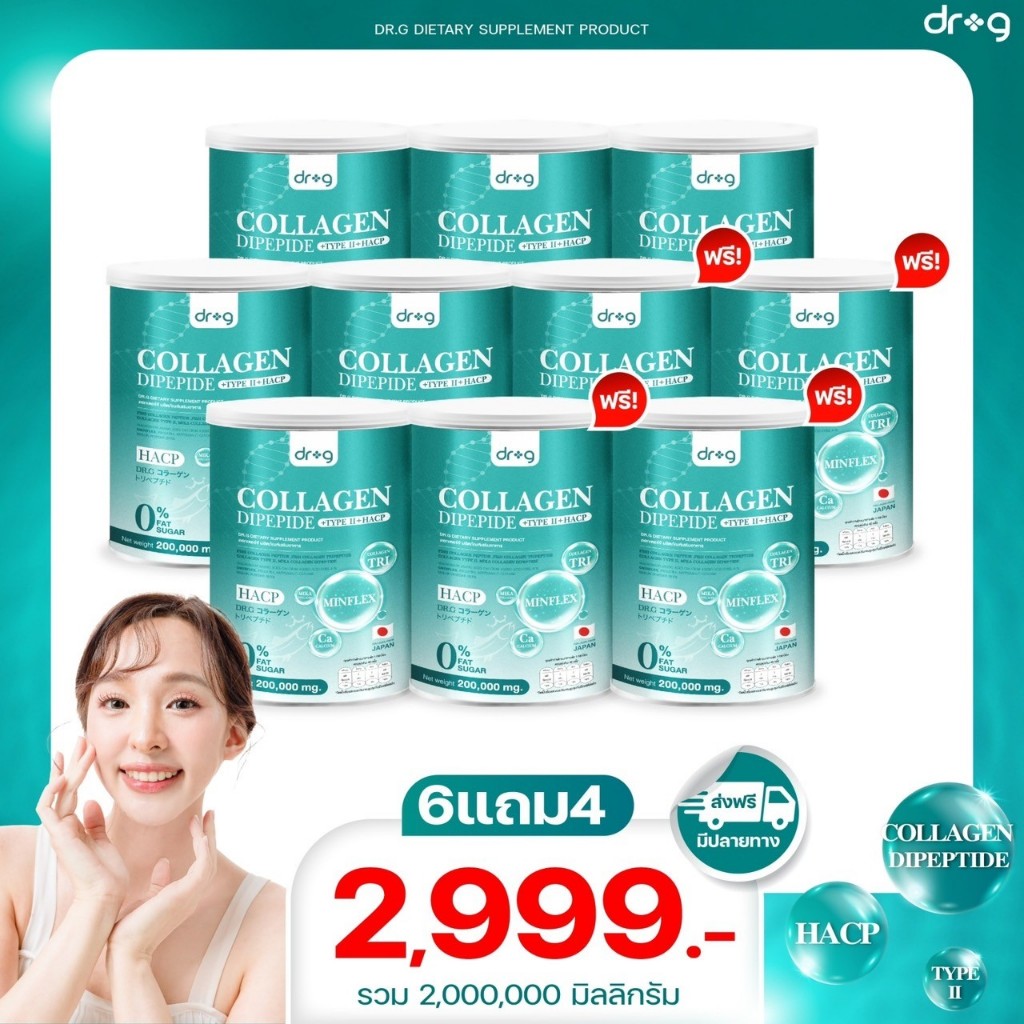 {พร้อมส่ง+ส่งฟรี❗️6 แถม 4 📌} Dr.G Collagen คอลลาเจนบำรุงกระดูก 200,000 มก ไขข้อเสื่อม บำรุงผิวพรรณ ก