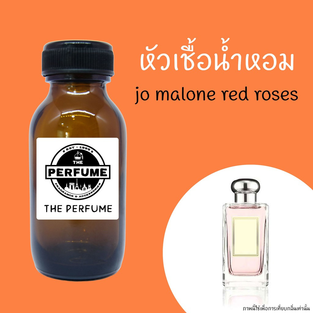 หัวเชื้อน้ำหอมกลิ่น Jo Malone red roses ปริมาณ 35 ml. ไม่ปสมแอลกอฮอล์