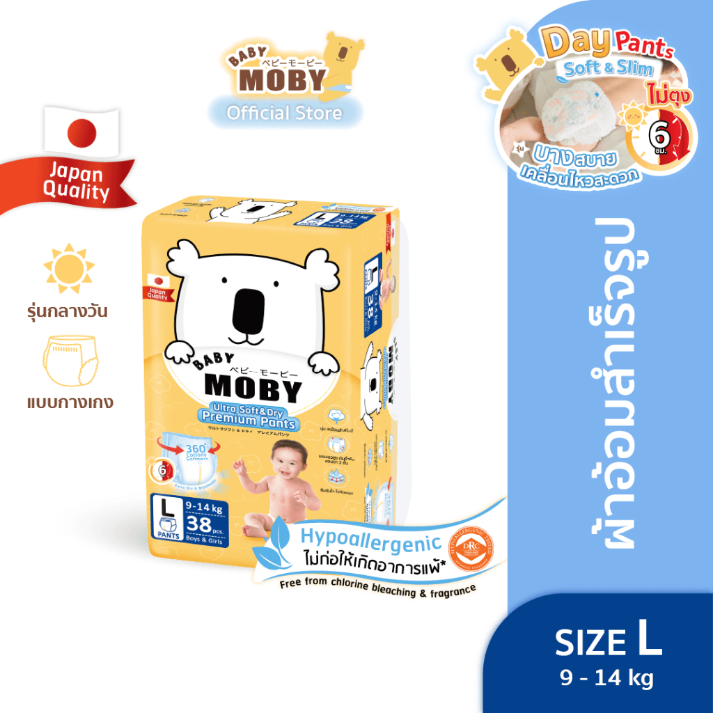 BABY MOBY ผ้าอ้อมสำเร็จรูป แพมเพิส ชนิดกางเกง Size L (1ห่อ=38ชิ้น)
