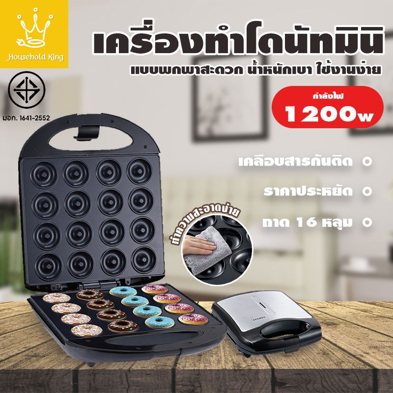 เครื่องทำโดนัท เครื่องอบขนมทรงกลม โดนัทจิ๋ว โดนัท Donut Maker ทำความร้อนอย่างสม่ำเสมอทั้งสองด้าน