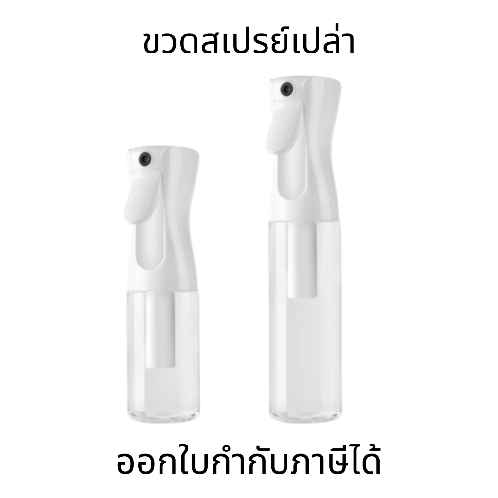ขวดสเปรย์เปล่า แอลกอฮอล์ ระดับนาโน แรงดันสูง ขวดพ่นสเปรย์
