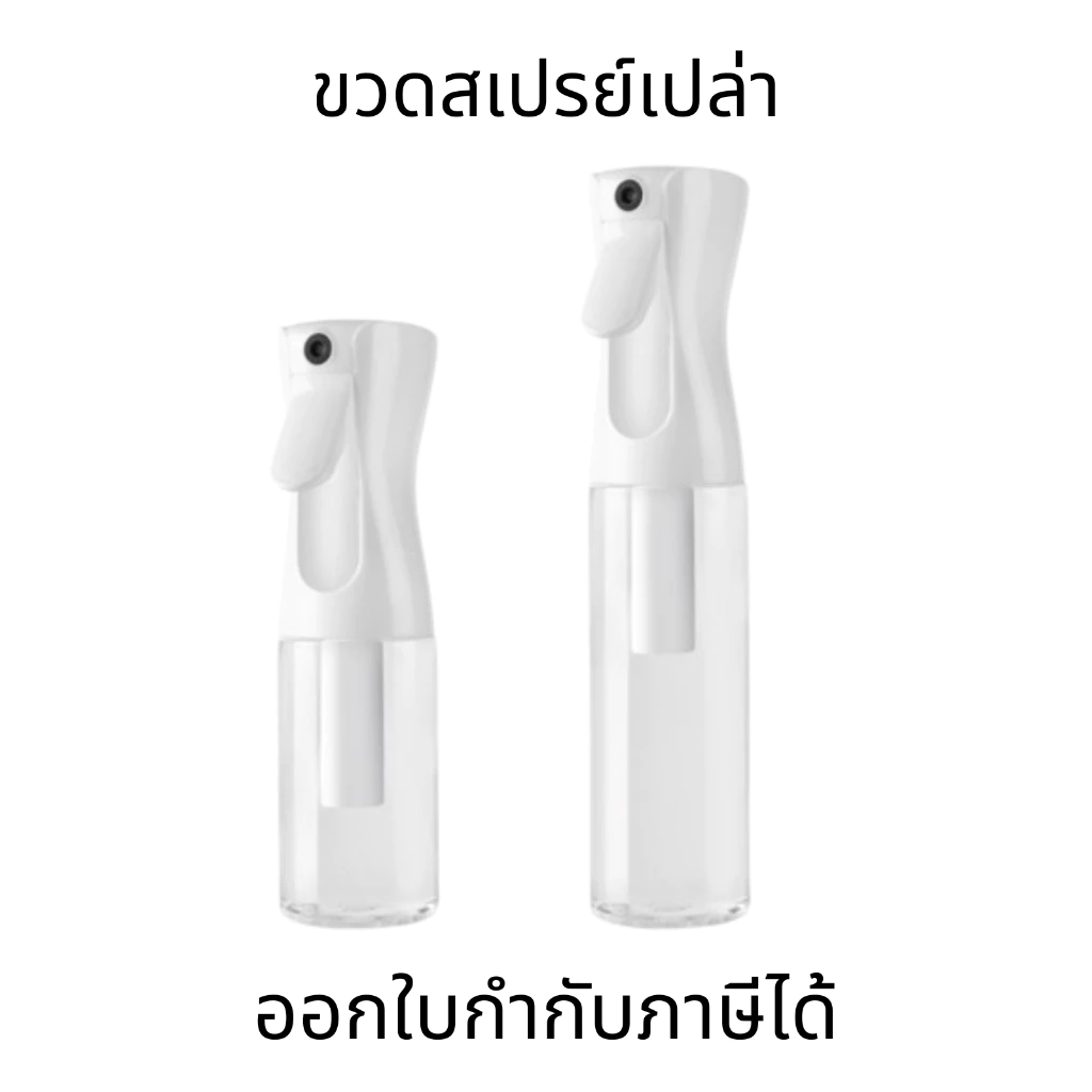ขวดสเปรย์เปล่า แอลกอฮอล์ ระดับนาโน แรงดันสูง ขวดพ่นสเปรย์