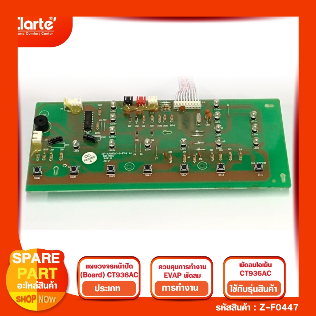 แผงวงจรควบคุมแผงหน้าปัดพัดลม Evap รุ่น  Clarte' CT936AC