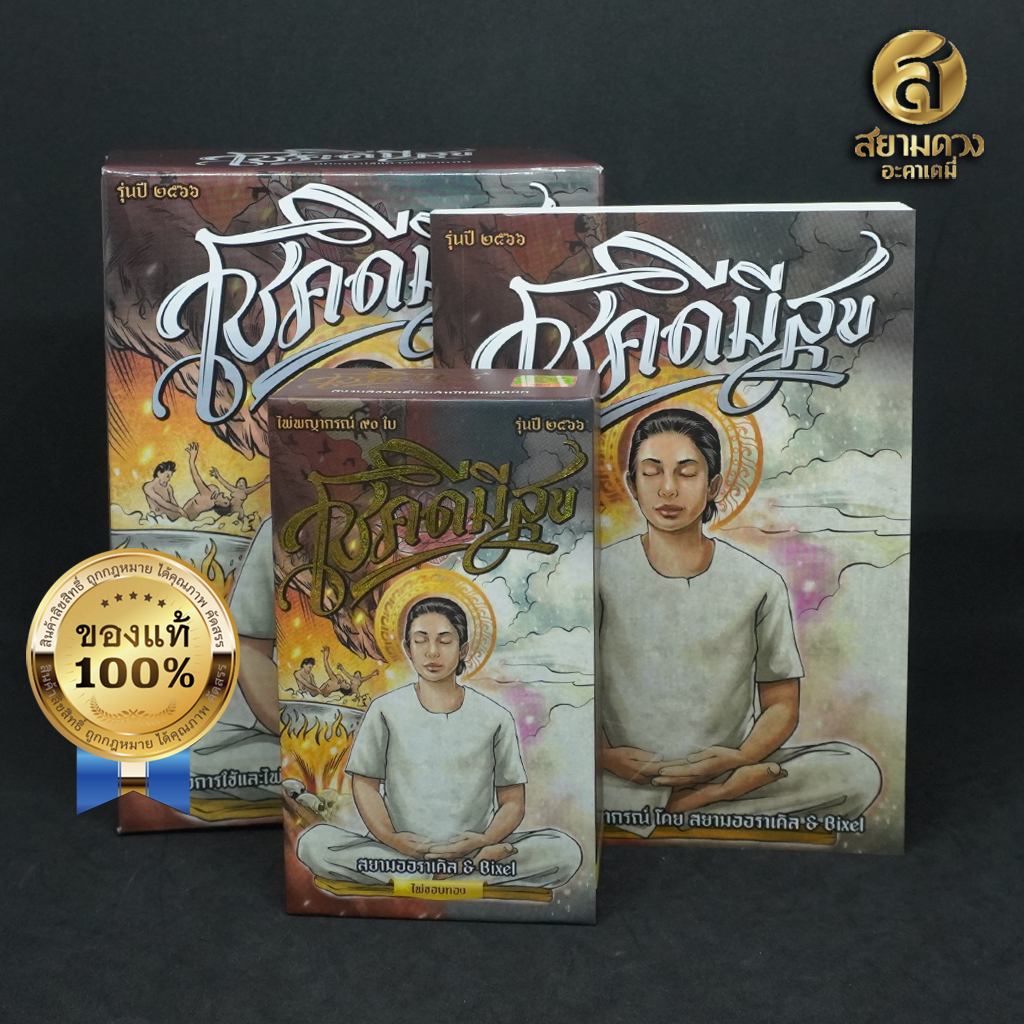 ไพ่ออราเคิลชุด “โชคดีมีสุข”  ครบชุด ไพ่พร้อมคู่มือ Box Set ขอบทองกลิตเตอร์อย่างดี