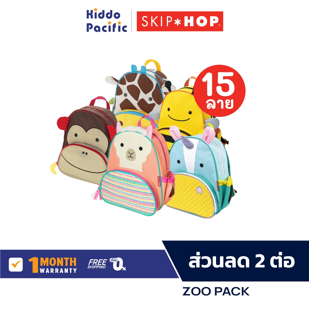 Skip Hop Zoo Big Kid Backpack กระเป๋าเป้สะพายเด็ก กระเป๋าเป้เด็กโต ลายสัตว์สุดน่ารัก มีช่องขวดน้ำ น้ำหนักเบา