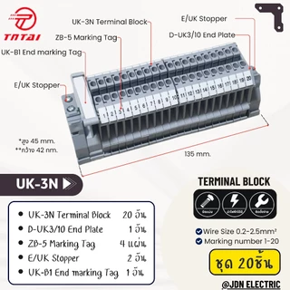 UK-3N UK3N Terminal block kit | ชุดเทอมินอลบล็อก ชนิด สกรู | 32A 800V 2.5mm2 | สต๊อกไทย ส่งไว ทุกวัน