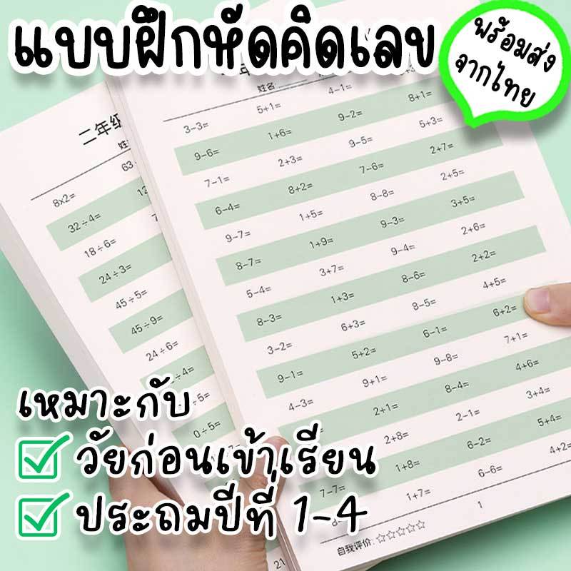 แบบฝึกหัดคิดเลข คณิตศาสตร์ เด็กวัยก่อนเข้าเรียน ประถม 1-2-3-4 เสริมพัฒนาการ ฝึก บวก ลบ คูณ หาร เลขหลัก 10 GF-12