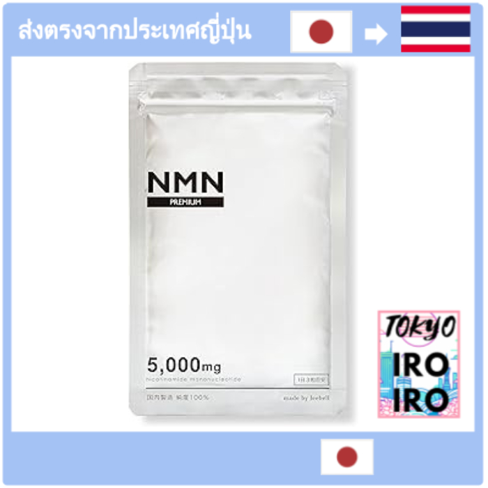 [อาหารเสริมญี่ปุ่น Nmn] ผลิตในญี่ปุ่น พรีเมี่ยม NMN 5000 มก. 1 เม็ด 166 มก. NMN อาหารเสริม ปราศจากไท