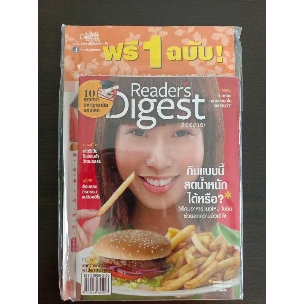 นิตยสาร Reader's Digest สรรสาระ (ใหม่ในห่อ) ฉบับเดือน ก.ค.-พ.ย.2554 (ขายแยกเล่ม)