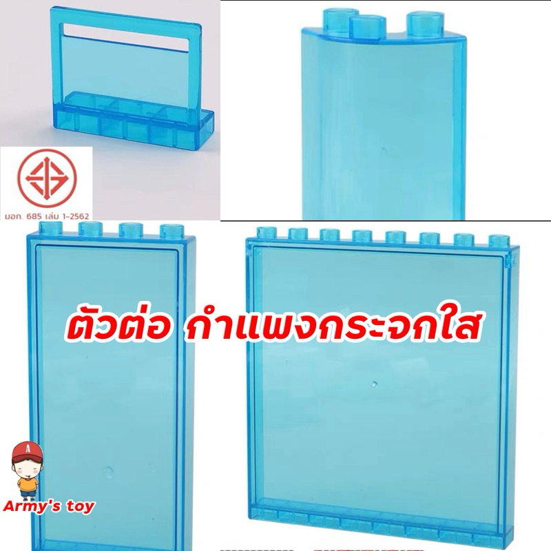 FEELO Accessories 6 อุปกรณ๋เสริม ของเล่นตัวต่อ กำแพงกระจก [ตัวต่อขนาดใหญ่]