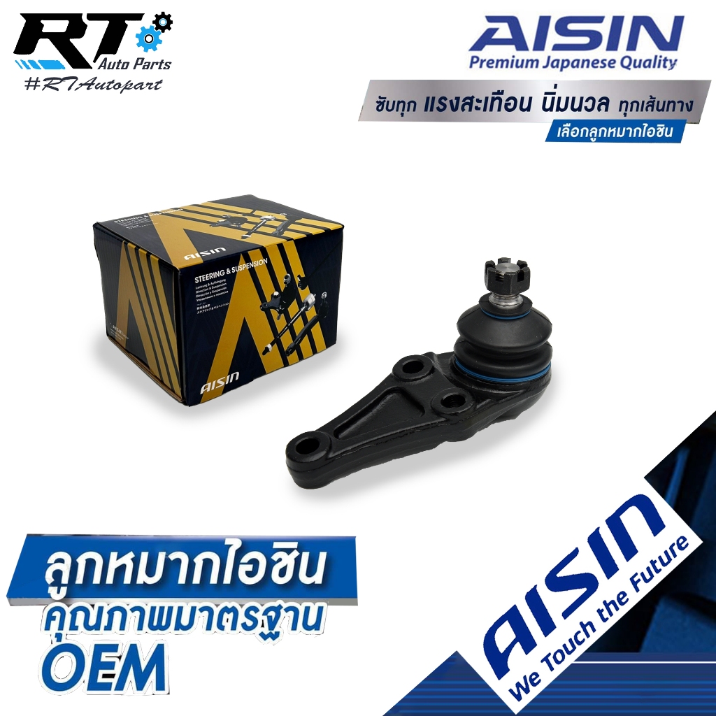 Aisin ลูกหมากปีกนกล่าง Mitsubishi New Triton 2wd 4wd Pajerosport ปี15-20 / ลูกหมาก Pajero sport
