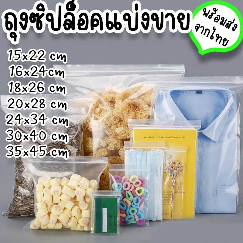 ถุงซิปล็อค ซองซิปล็อค ใส่เสื้อผ้า ใส่หนังสือ นิยาย มังงะ การ์ตูน เก็บของกันฝุ่น กันน้ำ ใช้ใส่ของจัดระเบียบเดินทาง PG-1