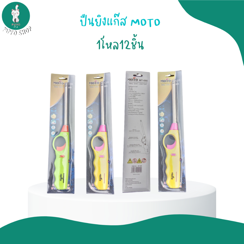 MT-088 ปืนยิงแก๊ส MOTO 1 โหล 12 ชิ้น