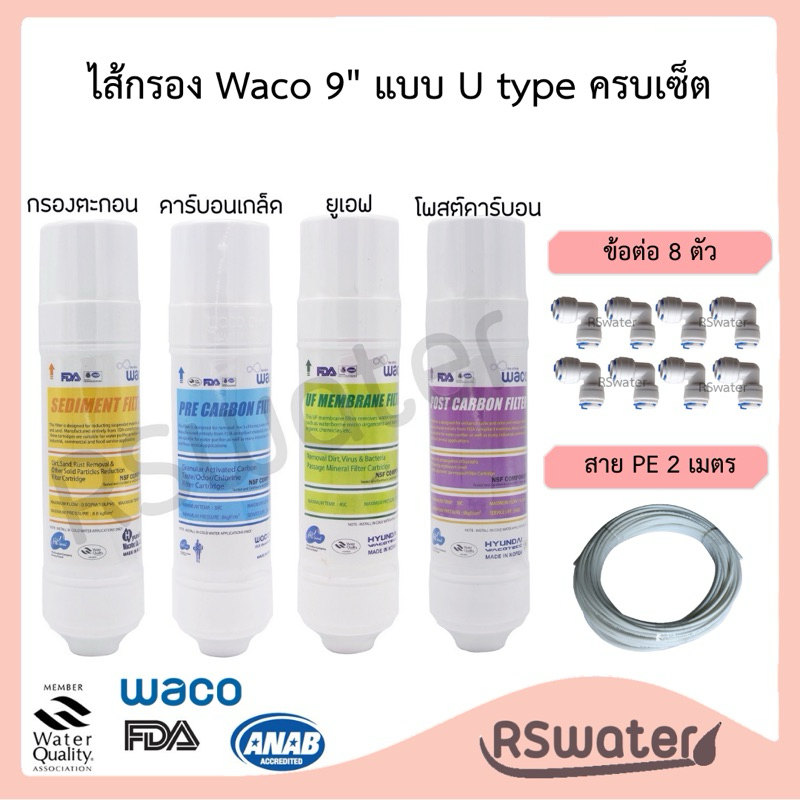 Waco Hyundai ชุดไส้กรองน้ำ ขนาด 9 นิ้ว แบบเสียบ 1 ด้าน พร้อมฟิตติ้ง 8 ตัว และสายพีอี 1/4" 2 เมตร Inline U type Filter