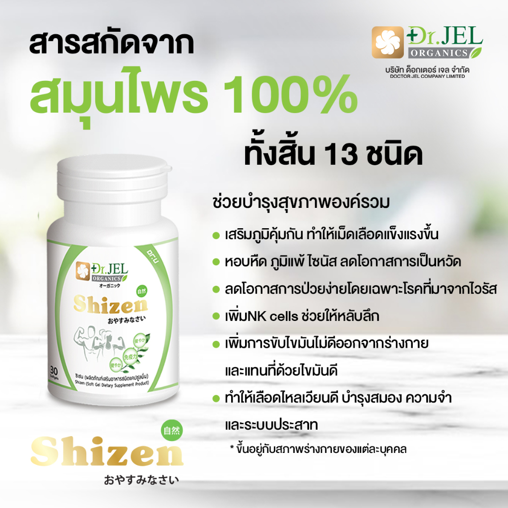 Shizen Dr.U by Dr.Jel  ชิเซน โปร 2แถม1 ส่งฟรี ผลิตภัณฑ์เสริมอาหาร ดร.เจล 1กระปุก 30 เม็ด