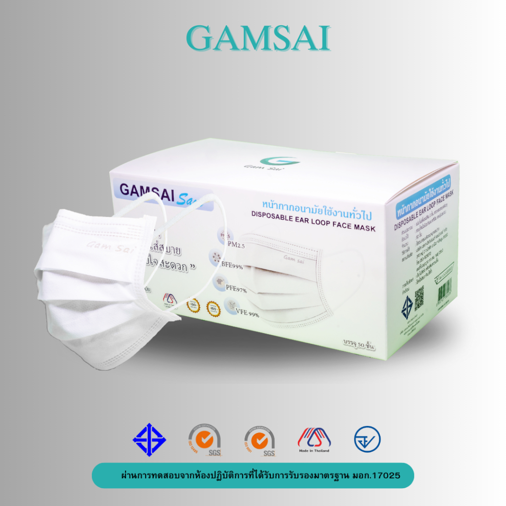 GAMSAI SAVE หน้ากากอนามัย3ชั้น รูปทรงจีบ หน้ากากอนามัย ใช้งานทั่วไป หน้ากากป้องกันฝุ่น