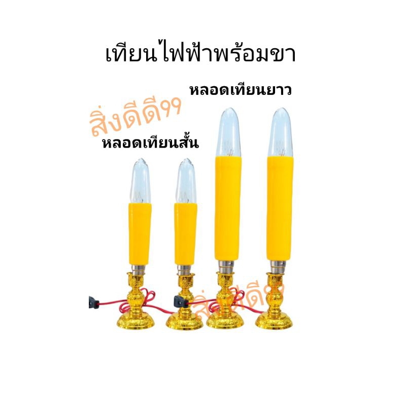 ชุดกระถางธูปเทียนไฟฟ้า แบบหลอดไสh แบบLED แบบ3ดอก เทียนไฟฟ้ามี2ขนาด หลอดสั้น15ซม หลอดยาว18ซม สีแดง สีเหลือง ไหว้บรรพบุรุษ ราคา ถูกที่สุด ดีลบีเคเค แกลเลอรีภาพที่ 3