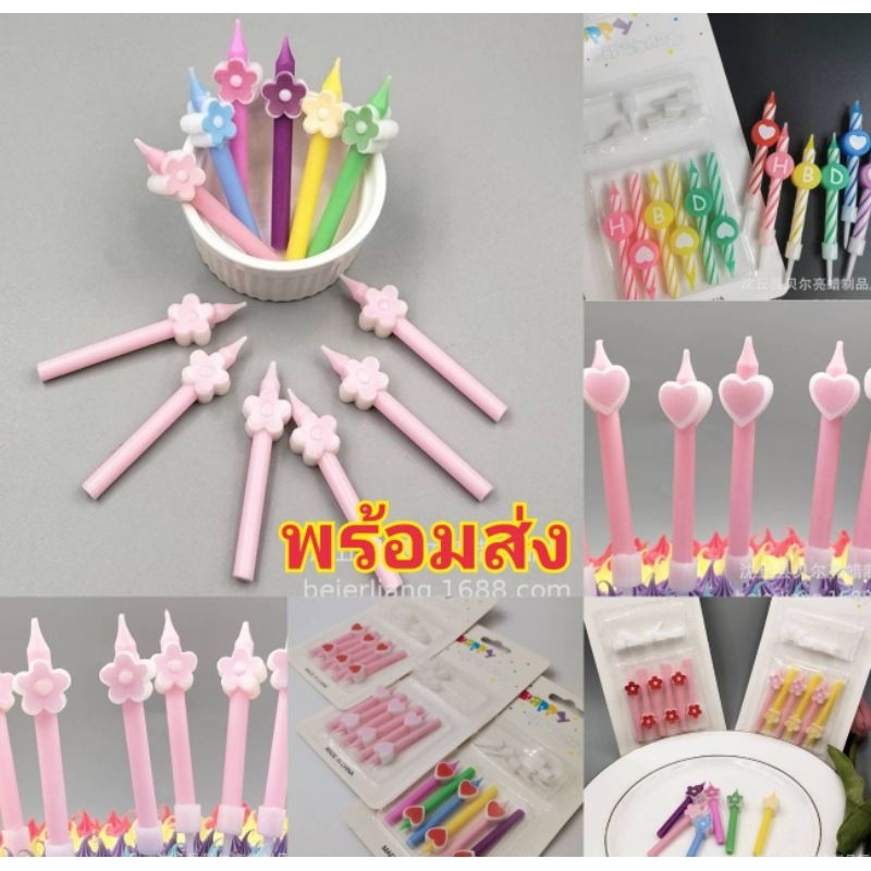 เทียนวันเกิดSP03 มีหลายแบบ พร้อมส่ง