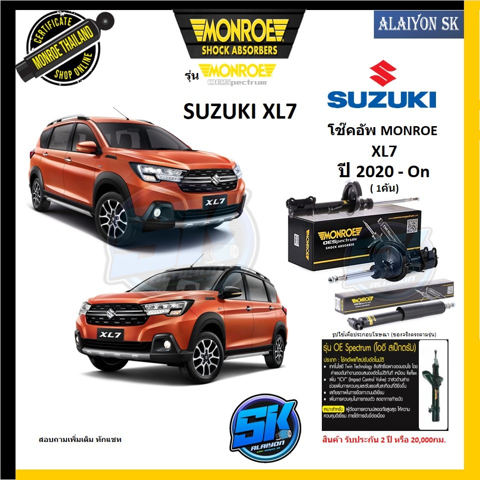 Monroe โช๊คอัพ SUZUKI XL7 ปี 2020 - On รุ่น OE spectrum (รับประกันกัน2ปี หรือ 20,000กม.) (โปรส่งฟรี)