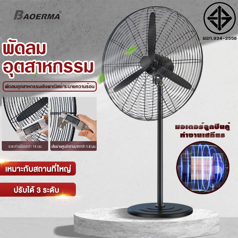 พัดลม ติดผนัง 20/26 นิ้ว ไม่เป็นสนิมง่ายและไม่เสียรูปง่าย หัวสั่นอัตโนมัติซ้ายและขวา 85 องศา ลมพัดได้ 7-9 เมตร