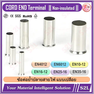 【Cord End】【ขายปลีกถูกสุดๆ】ข้อต่อย้ำปลายสาย คอร์ดเอ็นเปลือย หางปลาคอร์ดเอ็น EN4012/EN6012/EN10-12/EN16-12/EN25-16/EN35-16