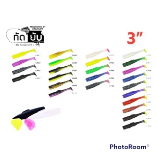 เหยื่อปลอม กัดยับ 3 นิ้ว