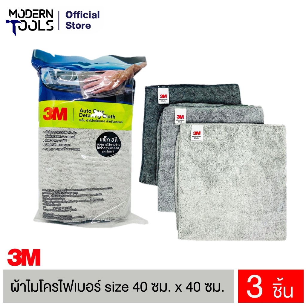 3M ผ้าไมโครไฟเบอร์ Microfiber Detailing Cloth size 40 ซม. x 40 ซม. (แพ็ค3ชิ้น) 3เอ็ม | MODERNTOOLS OFFICIAL