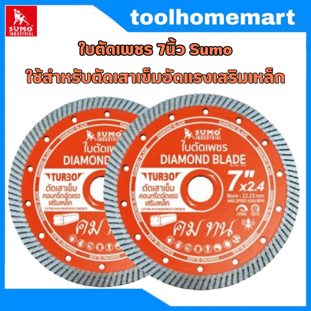 ใบตัดเพชร 7" สีส้ม sumo /ใบตัดคอนกรีต/ใบตัดเพชร 7 นิ้ว SUMO เขียว 2IN1