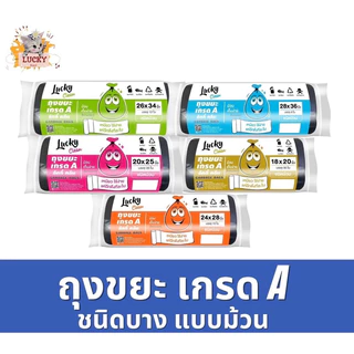 จำนวน 12 ชิ้น(ยกโหล) ขยะม้วน Lucky clean ชนิดม้วน ไซส์S-XXL มีให้เลือก 5 ขนาด