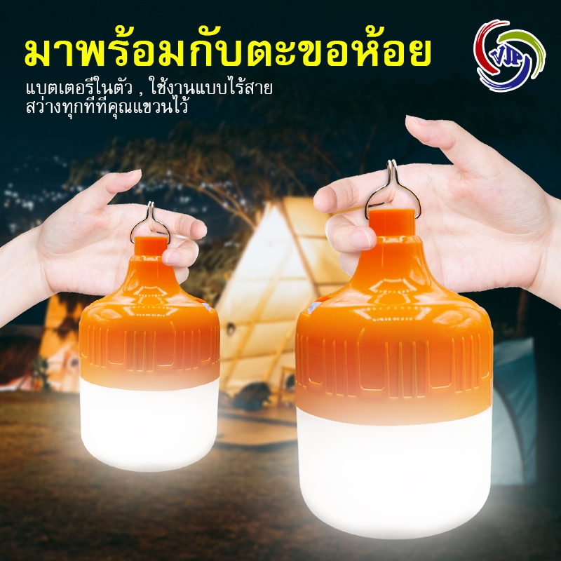 VJP หลอดไฟฉุกเฉิน หลอดไฟ ไฟประดับ ไฟไร้สาย ไม่ต้องเดินสายไฟ 200W 300W พร้อมที่ชาร์จ หลอดไฟ LED มี 3 สีที่สามารถสลับได้