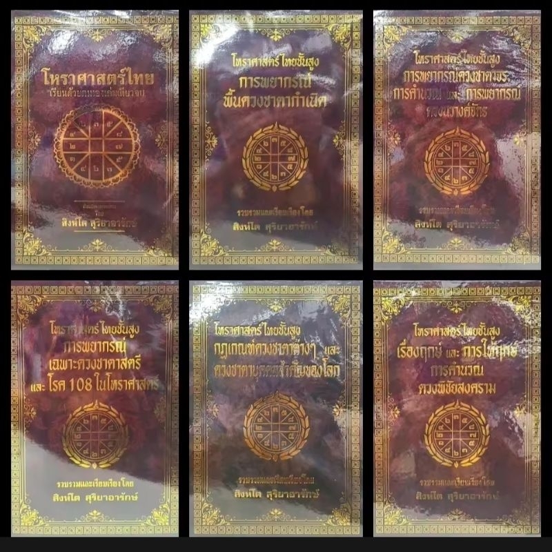 โหรๆไทยชั้นสูง สิงโต 1-6