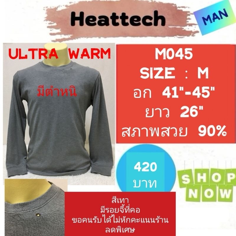 Heattech M045 เสื้อฮีทเทคอัลตร้าวอร์มชาย uniqlo heattech ultra warm man มือ2