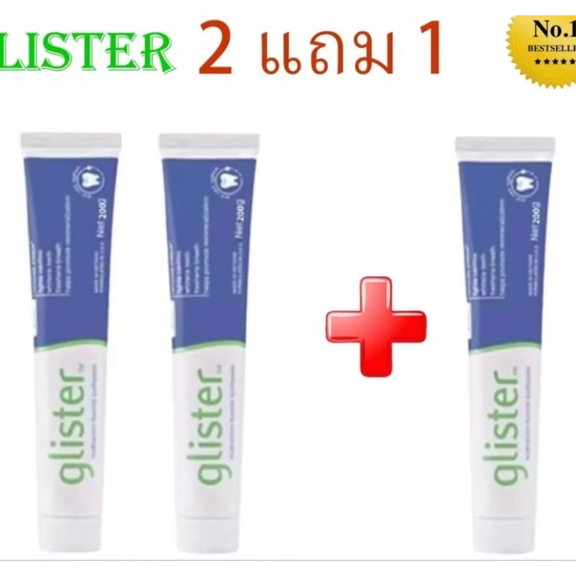 ของมาใหม่ซื้อ 2 แถม 1 พร้อมส่ง Amway GLISTER(200g) Multi-Action Fluoride Toothpaste แอ มเวย์(200g)