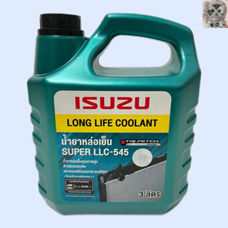 น้ำยาหล่อเย็นอีซูซุ ISUZU Super LLC-545 3Lแท้ศูนย์ LONG LIFE…