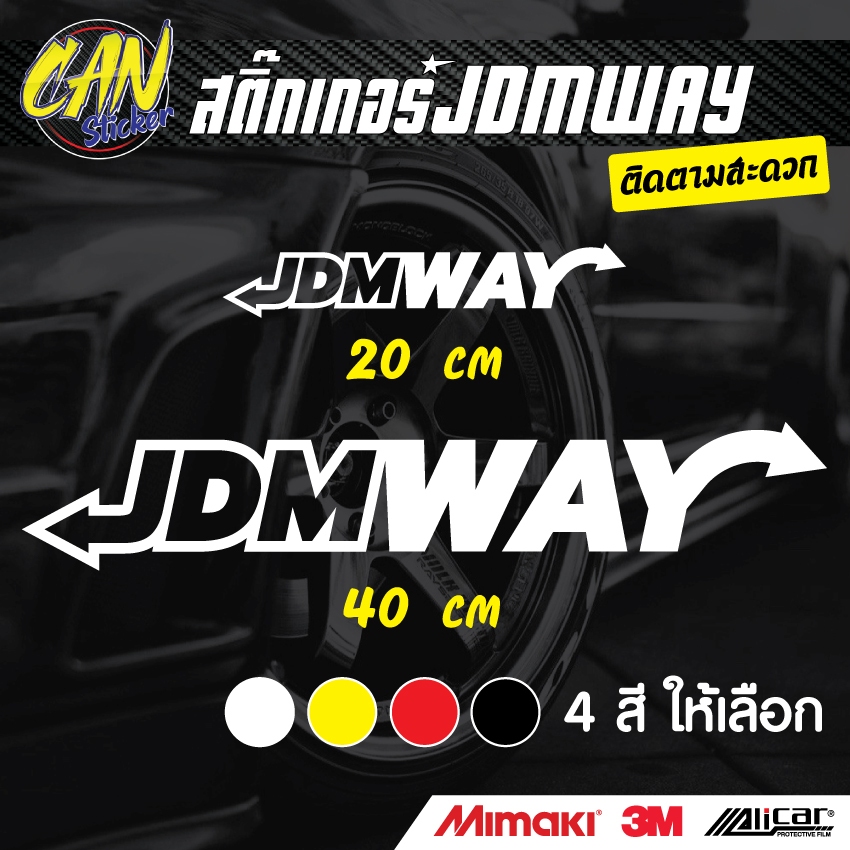 สติ๊กเกอร์ติดรถแนว JDMWAY ตัดจากสติ๊กเกอร์เกรด wrap ไม่ทิ้งคราปกาว และ 3M สะท้อนแสง